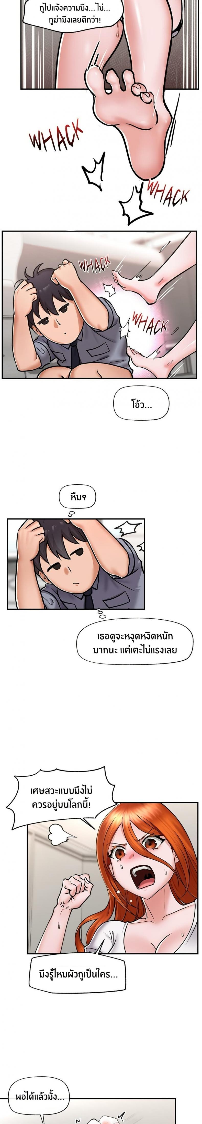 Hypnotist Security Guard - หน้า 2