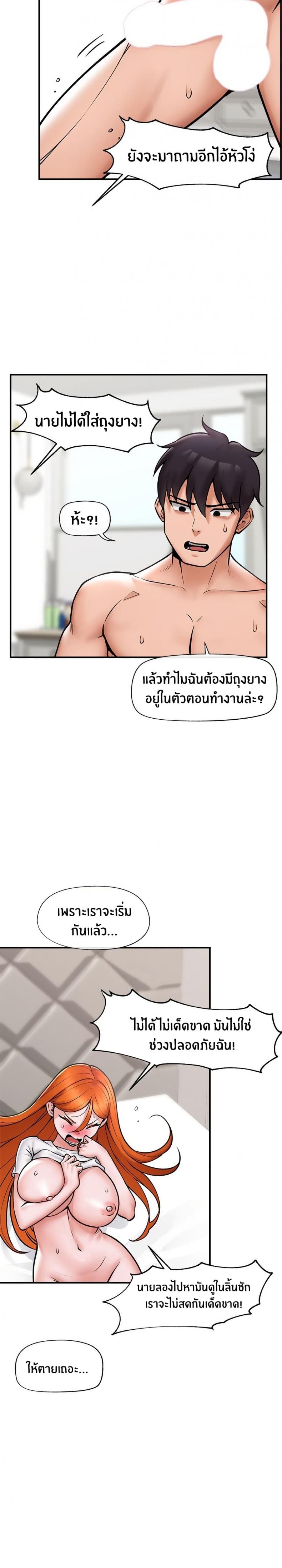 Hypnotist Security Guard - หน้า 7
