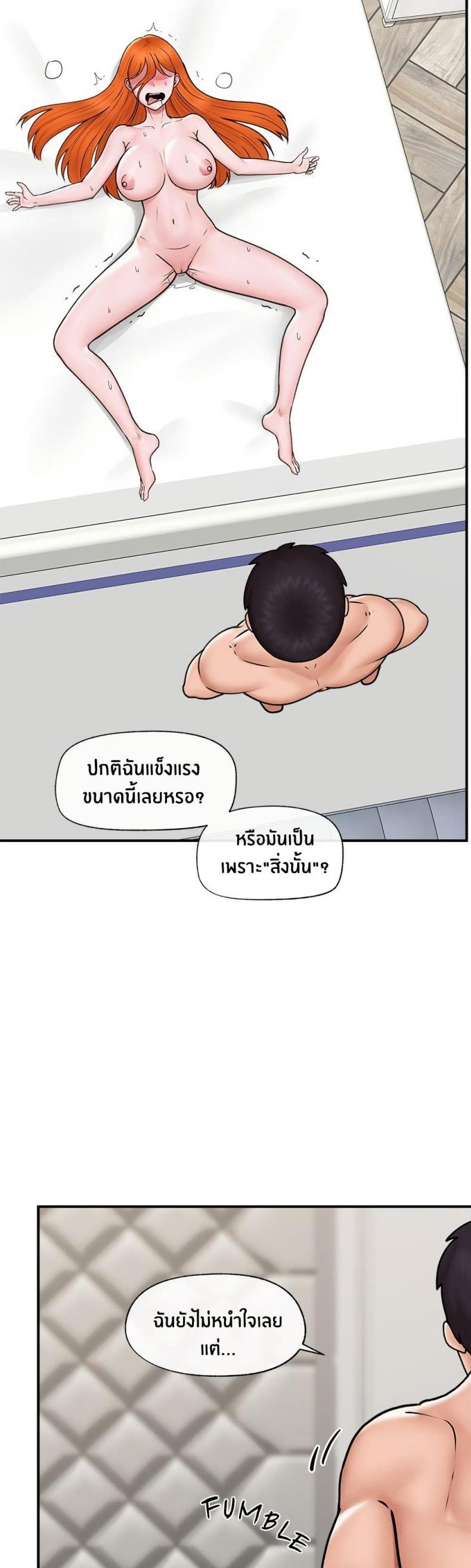 Hypnotist Security Guard - หน้า 2