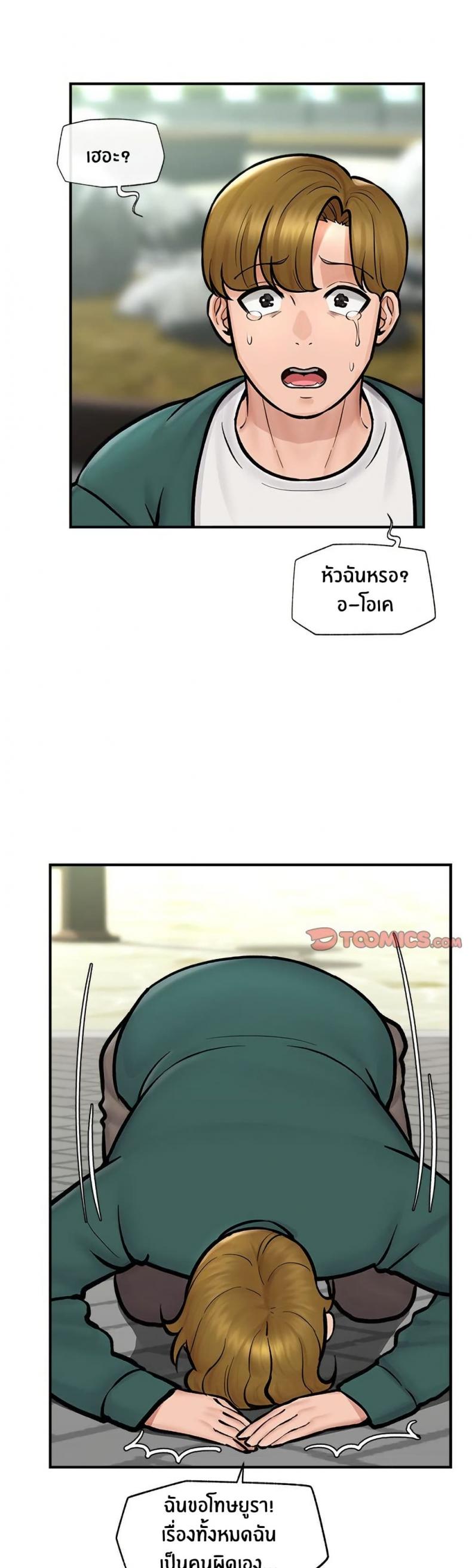 Hypnotist Security Guard - หน้า 22