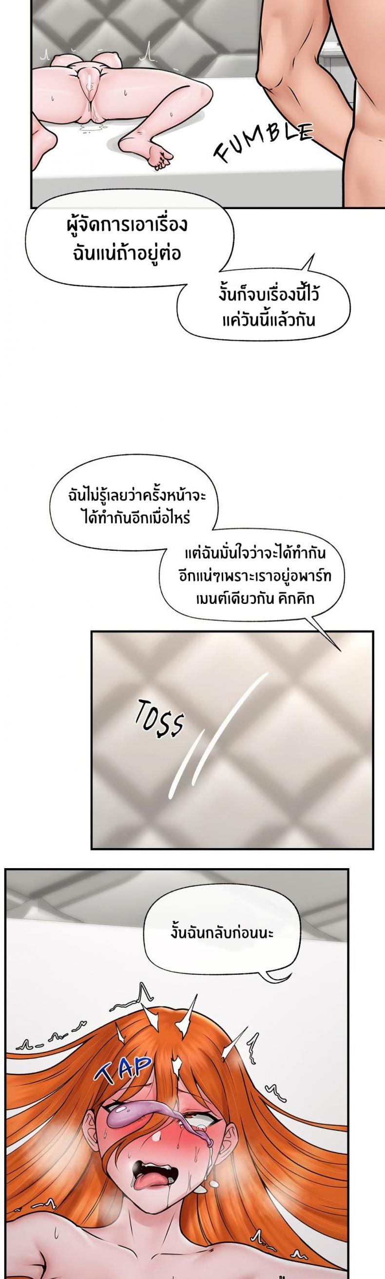 Hypnotist Security Guard - หน้า 3