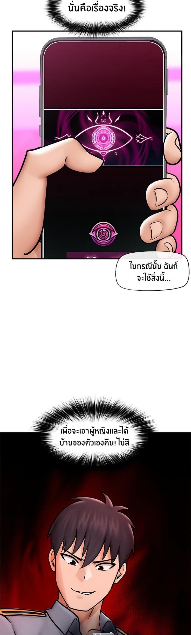 Hypnotist Security Guard - หน้า 5
