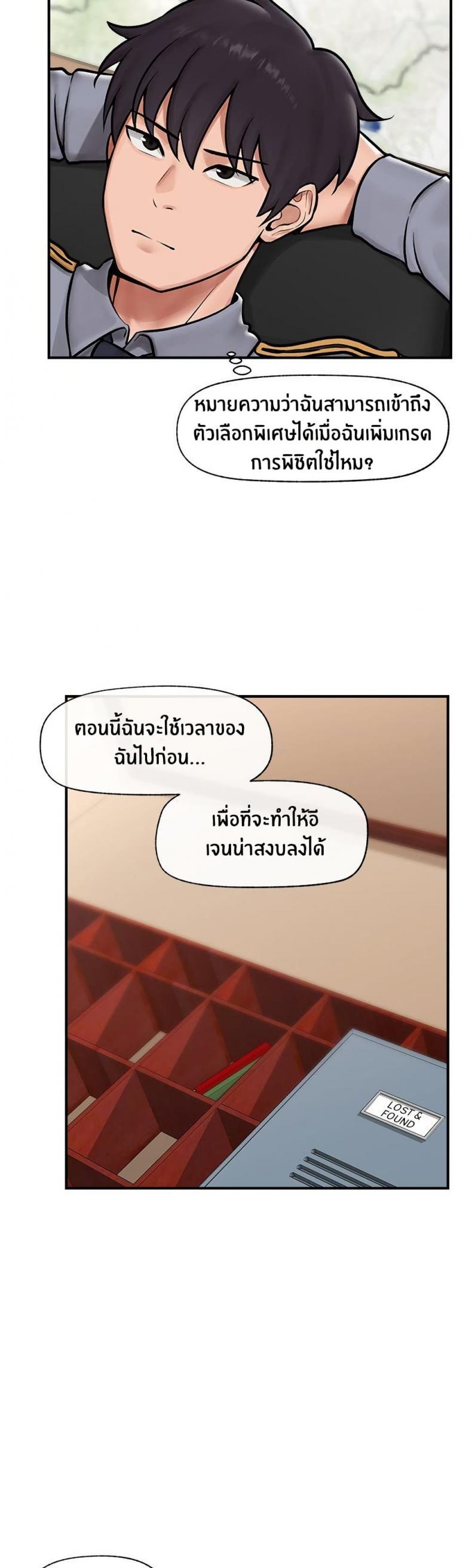 Hypnotist Security Guard - หน้า 8