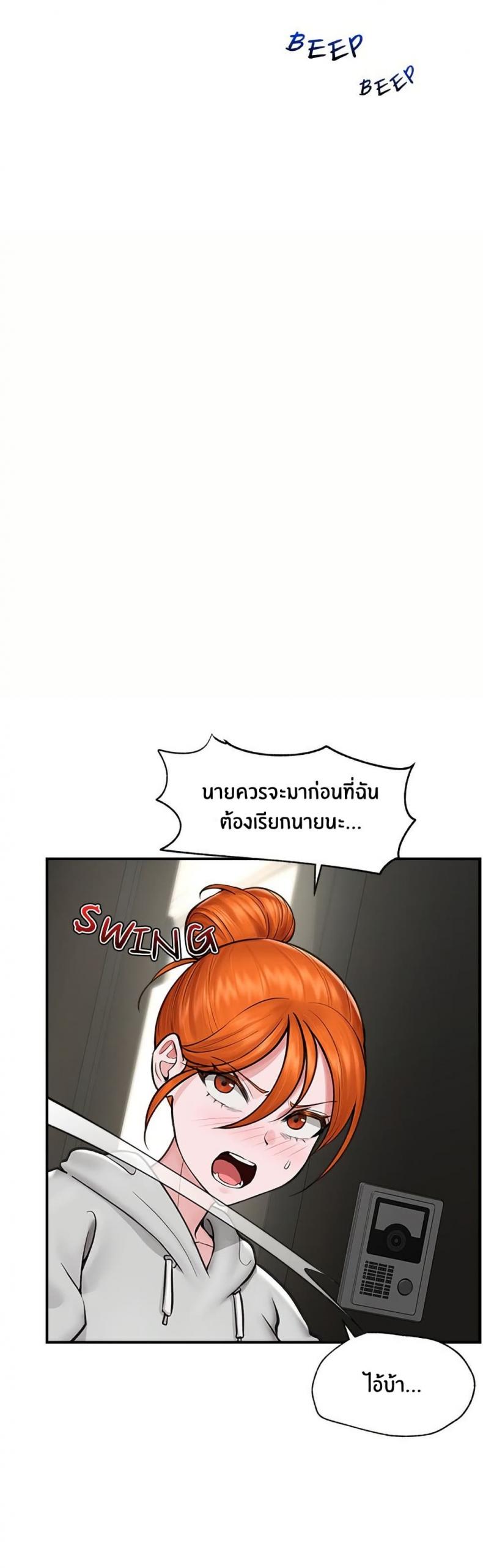 Hypnotist Security Guard - หน้า 11