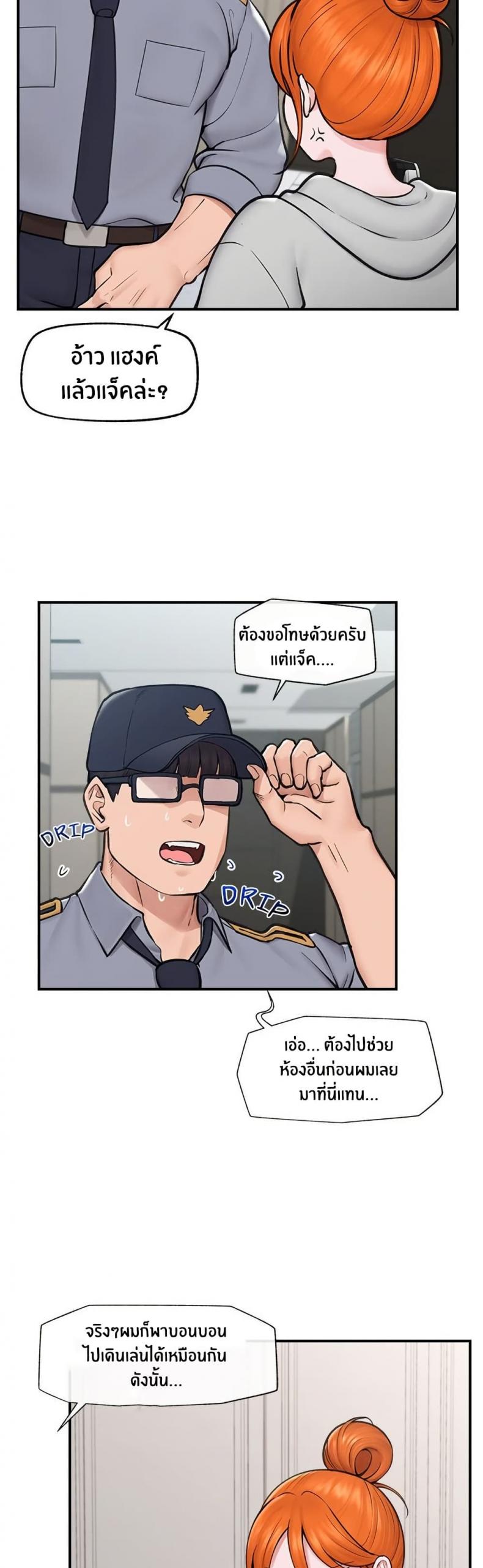 Hypnotist Security Guard - หน้า 13