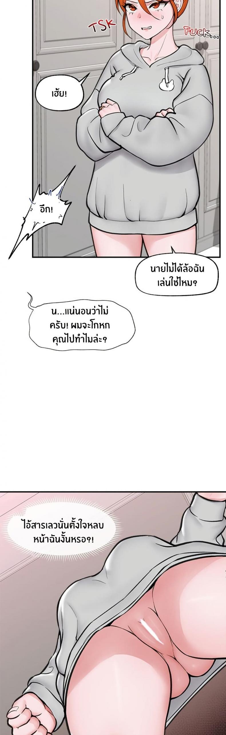 Hypnotist Security Guard - หน้า 14