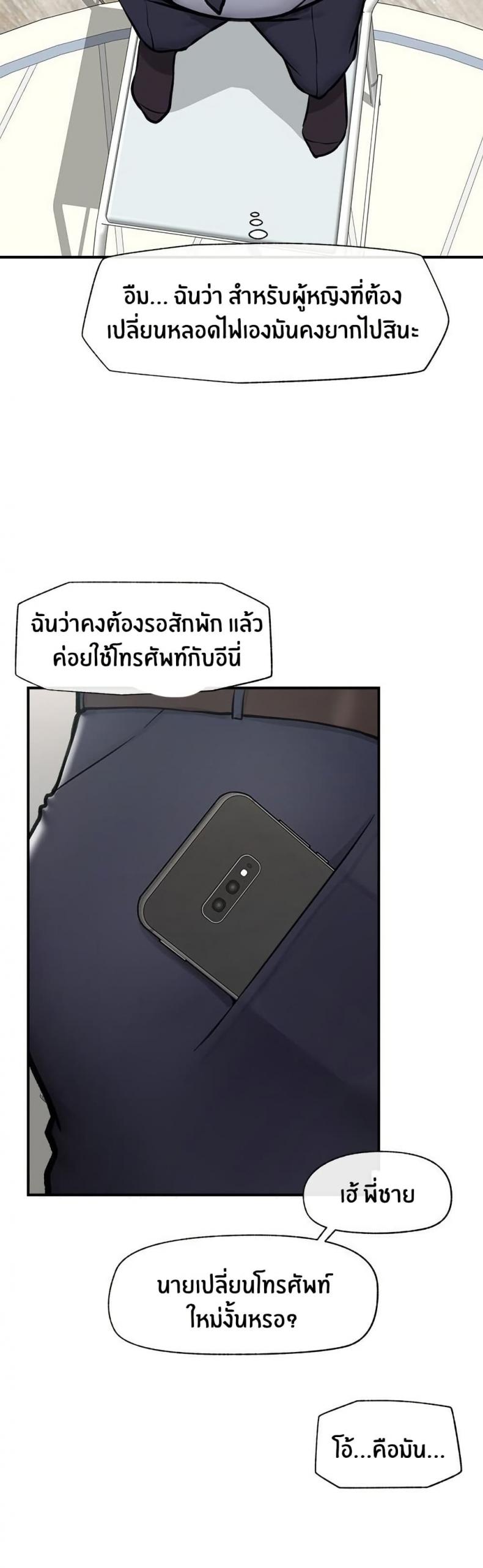 Hypnotist Security Guard - หน้า 19