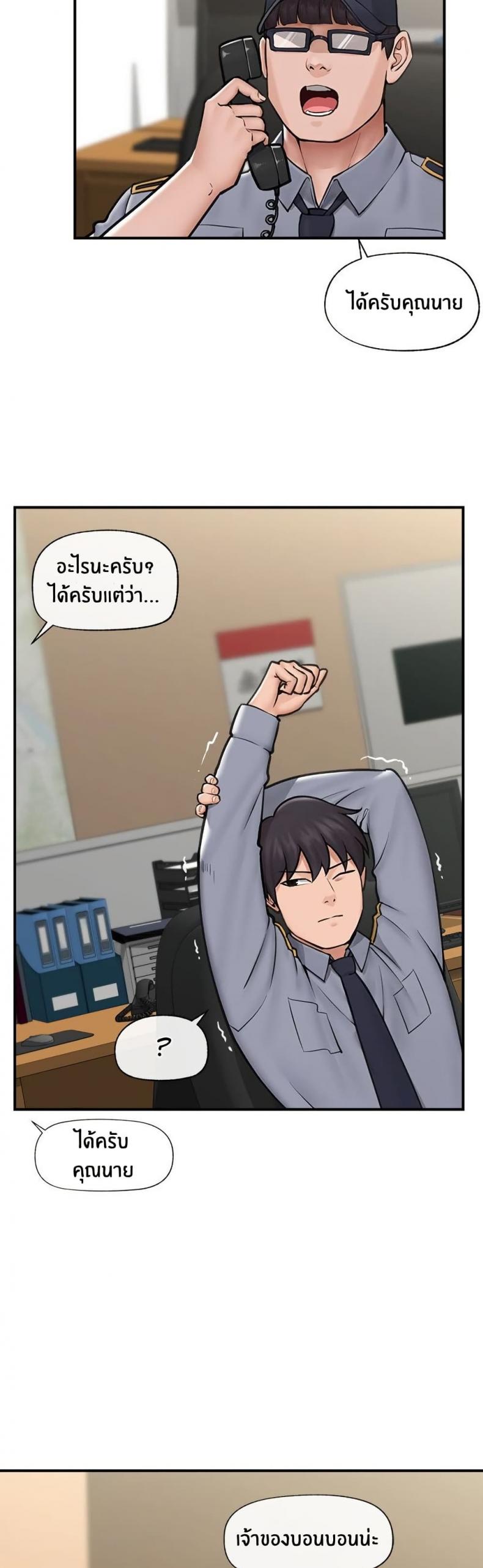 Hypnotist Security Guard - หน้า 2