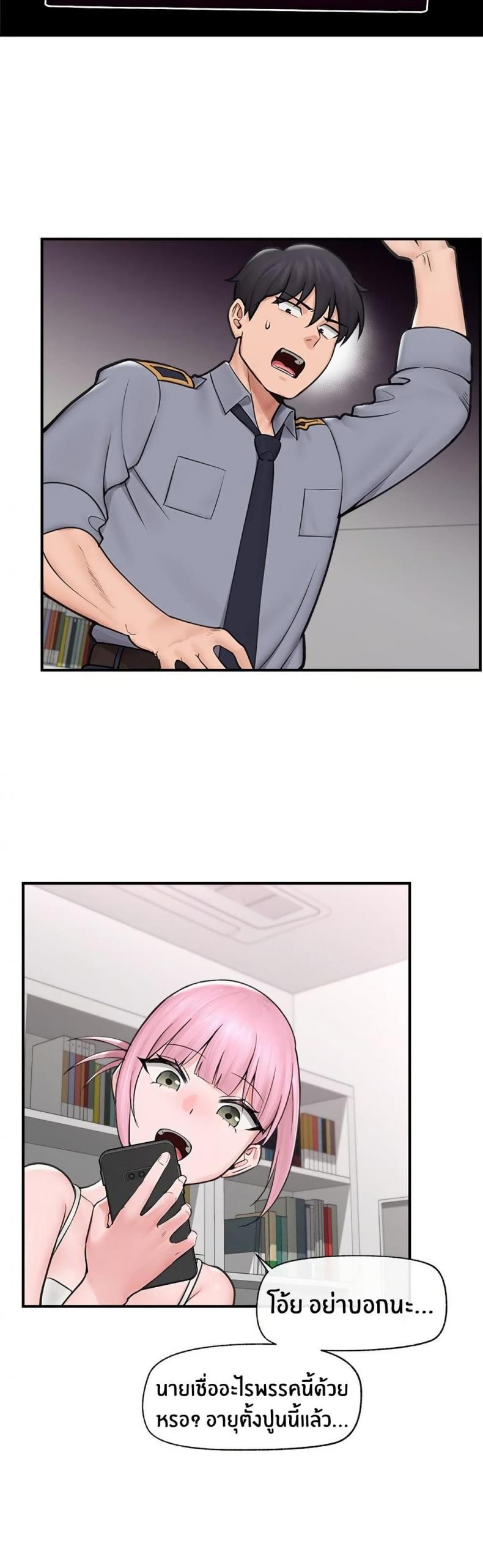 Hypnotist Security Guard - หน้า 22