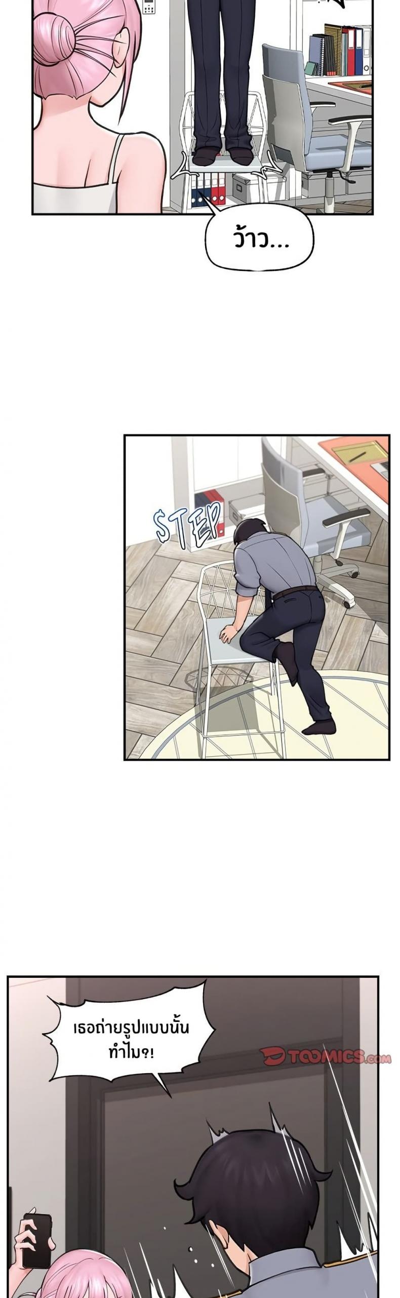 Hypnotist Security Guard - หน้า 25