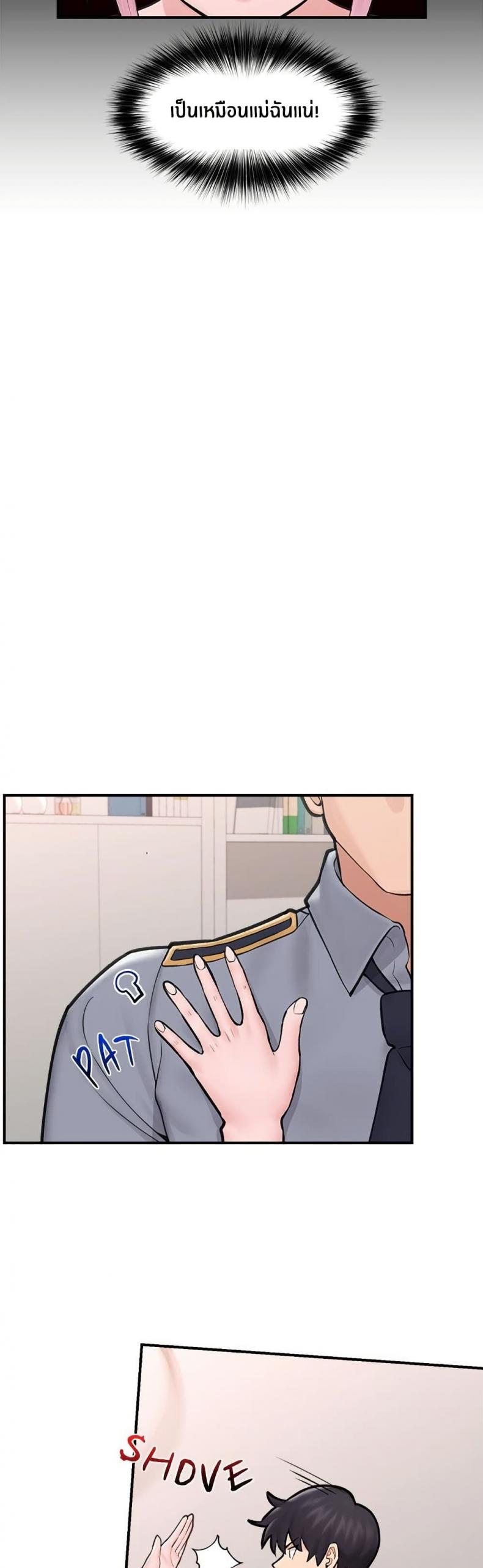 Hypnotist Security Guard - หน้า 32