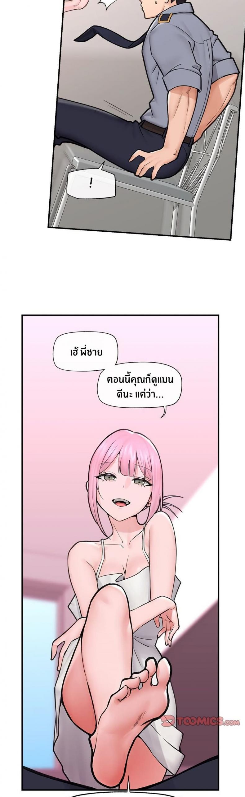 Hypnotist Security Guard - หน้า 33