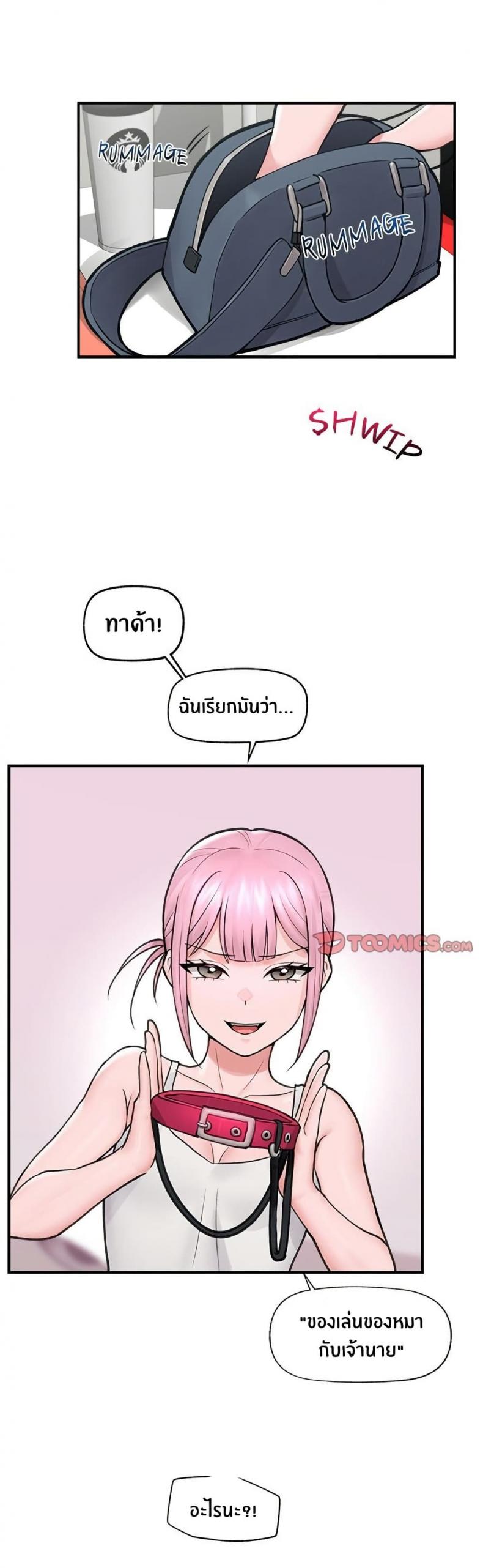 Hypnotist Security Guard - หน้า 36