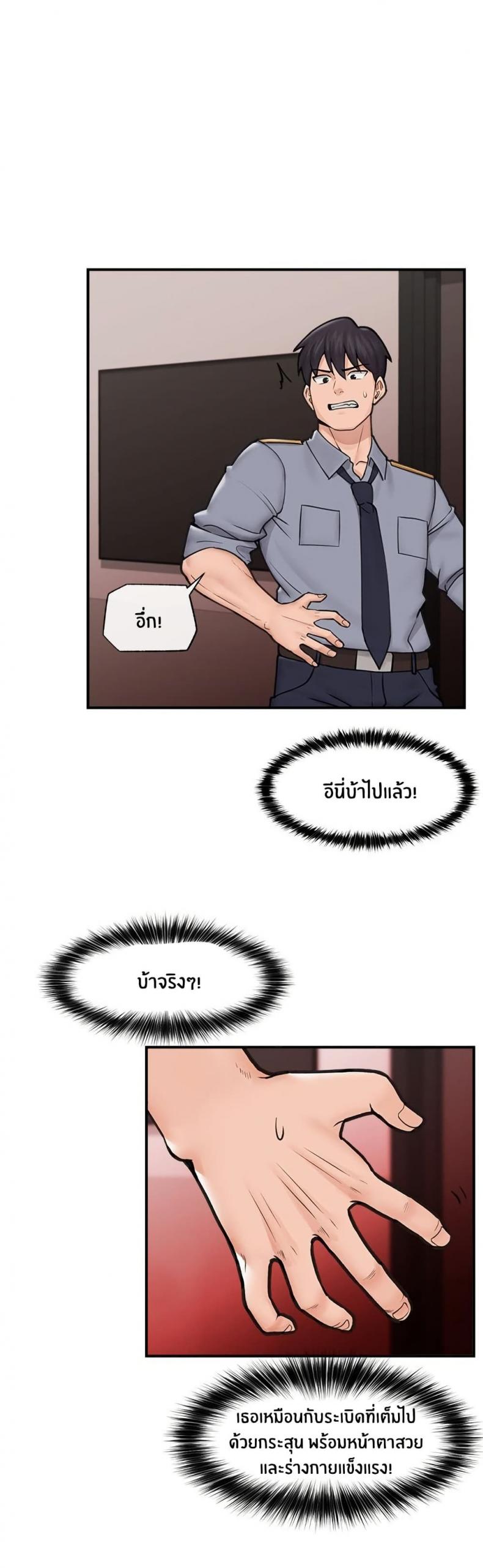 Hypnotist Security Guard - หน้า 37