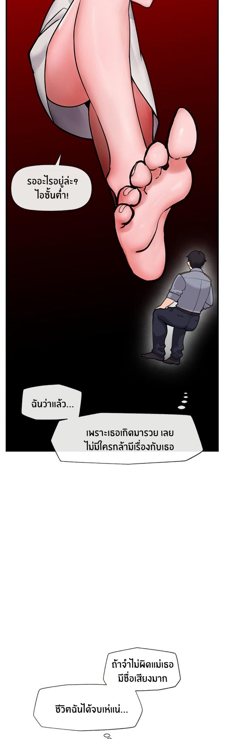 Hypnotist Security Guard - หน้า 40