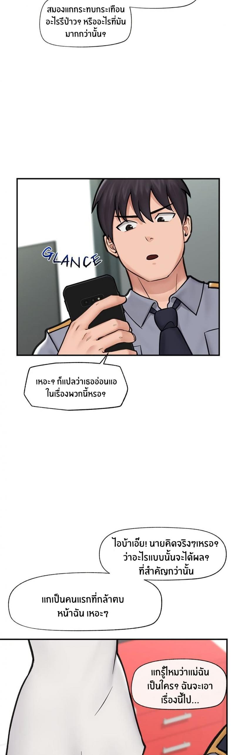 Hypnotist Security Guard - หน้า 45