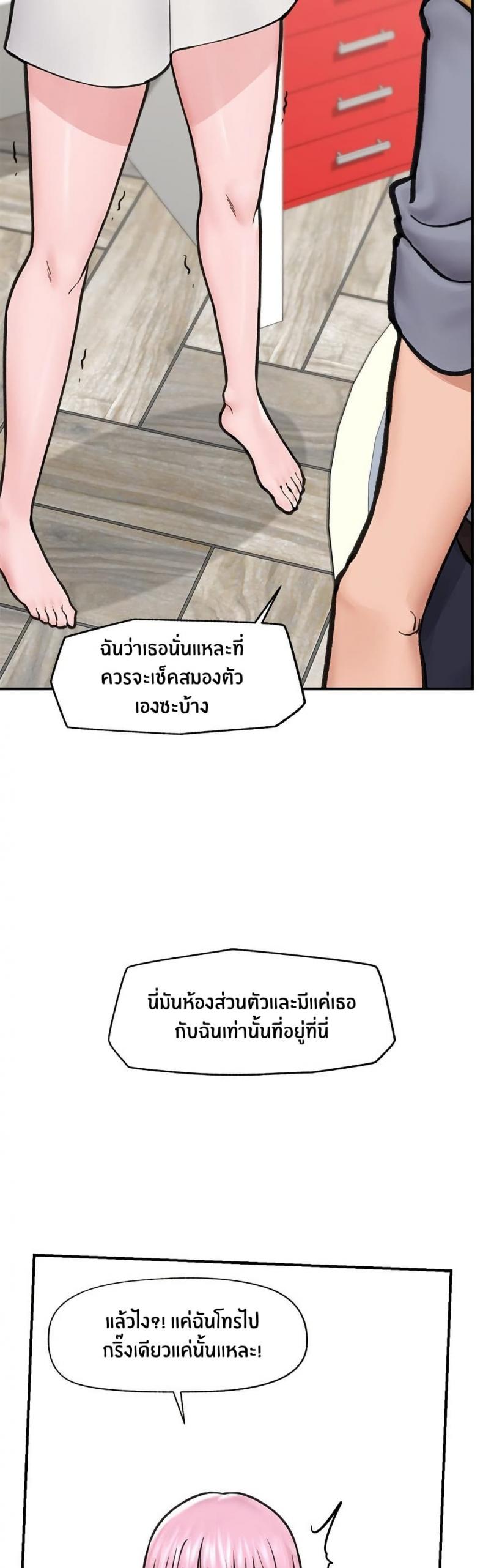 Hypnotist Security Guard - หน้า 46