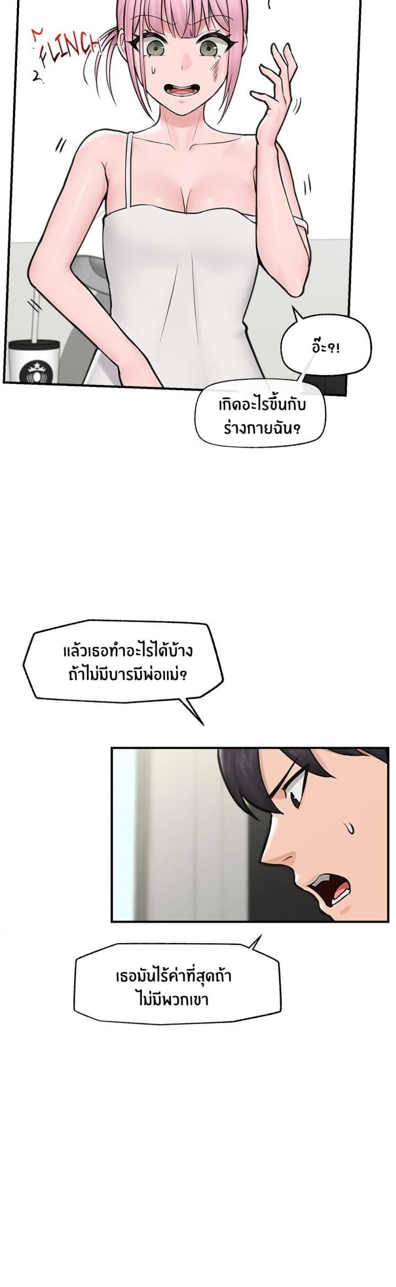 Hypnotist Security Guard - หน้า 47