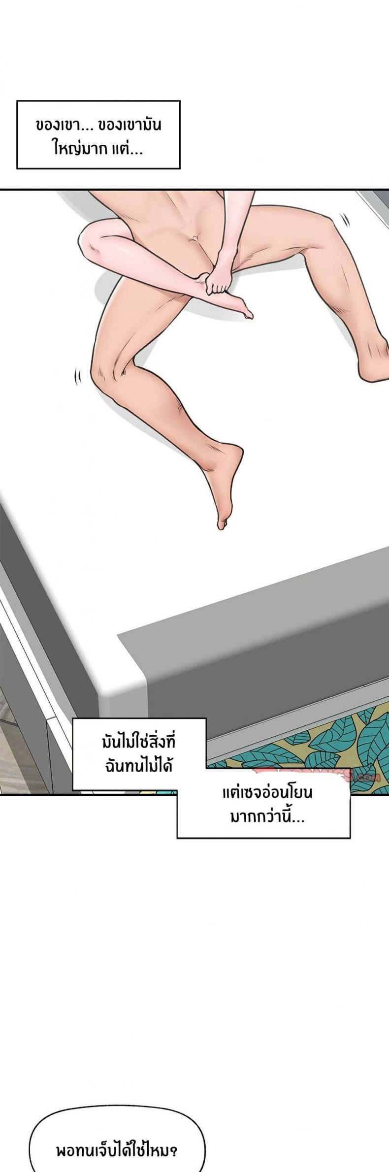 Hypnotist Security Guard - หน้า 30