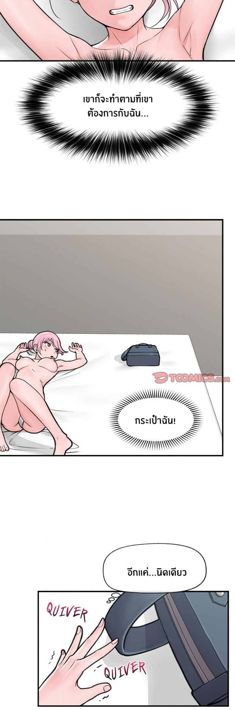 Hypnotist Security Guard - หน้า 4