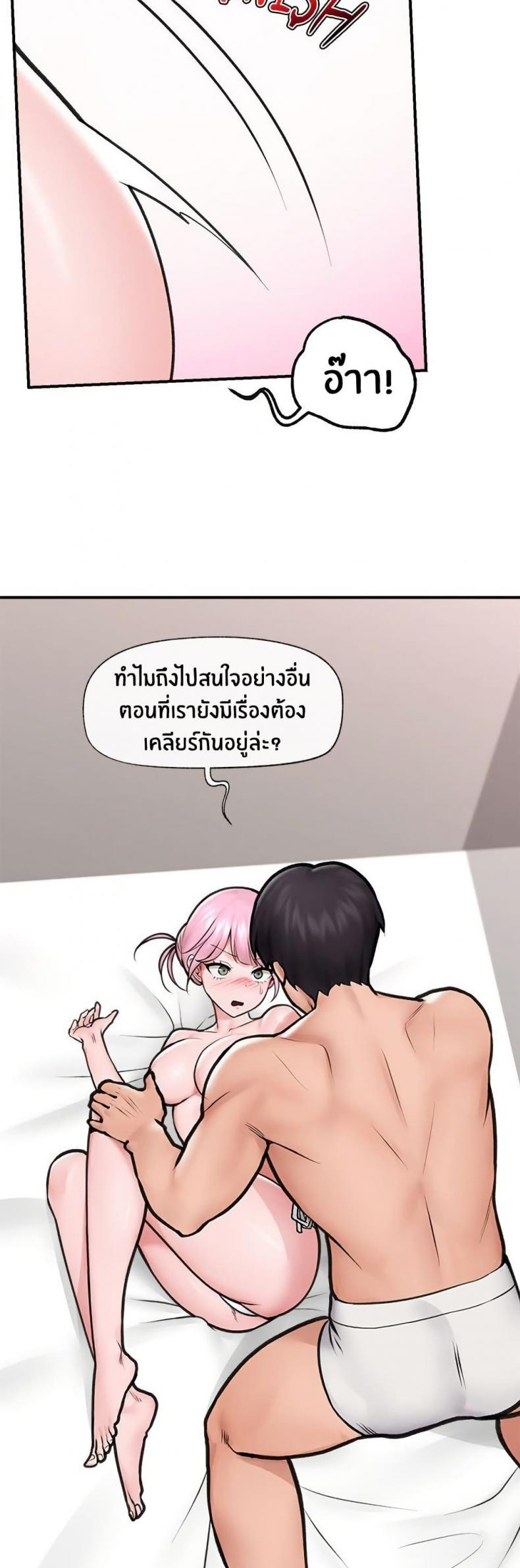 Hypnotist Security Guard - หน้า 6