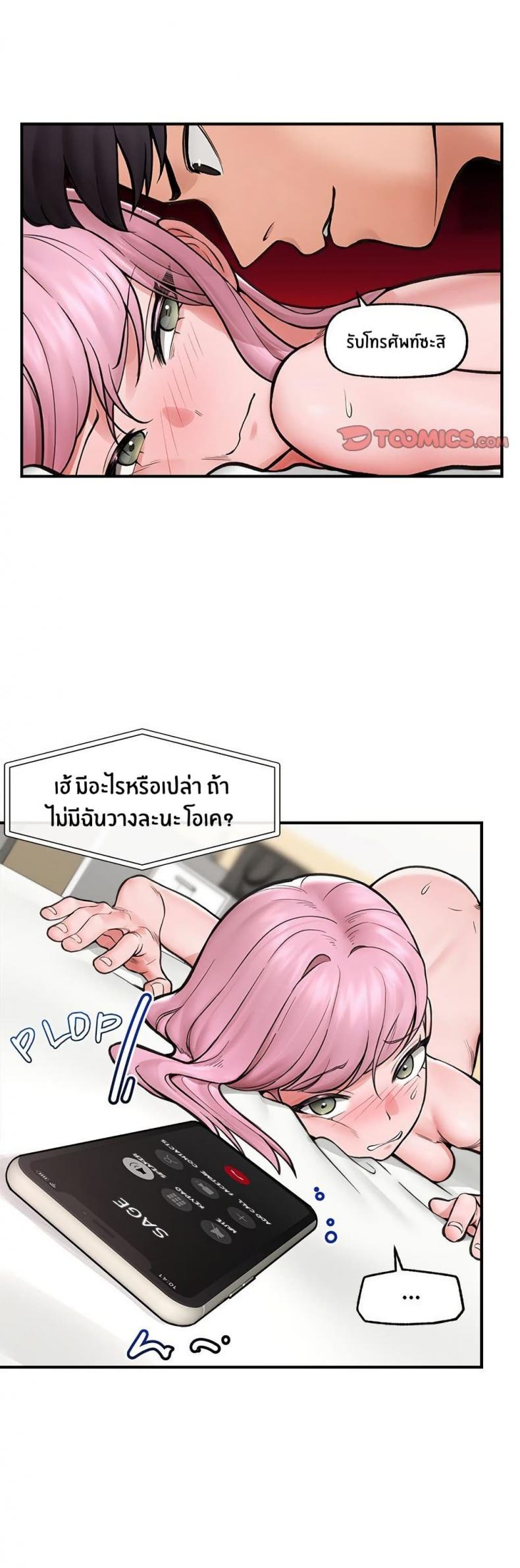 Hypnotist Security Guard - หน้า 10