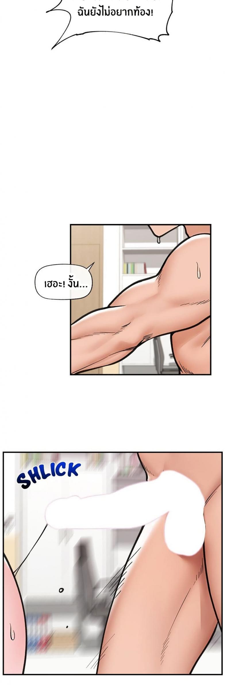Hypnotist Security Guard - หน้า 32