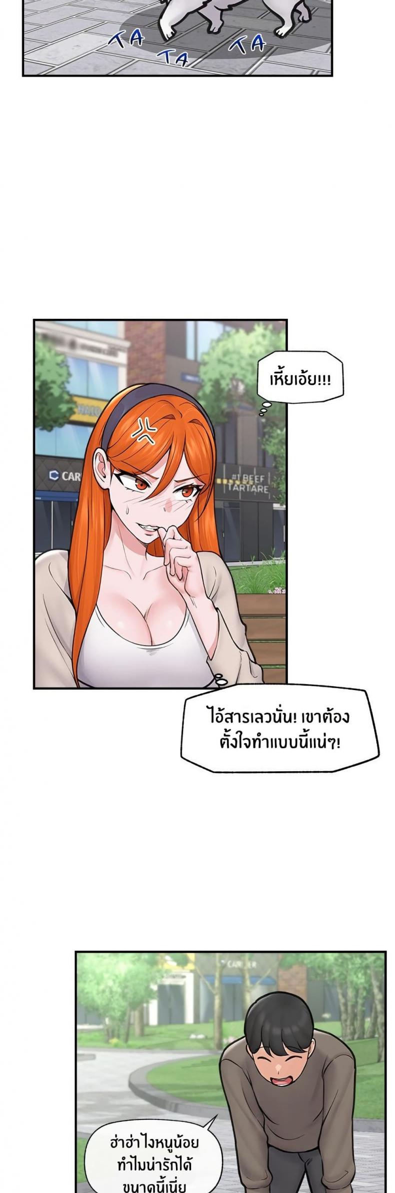 Hypnotist Security Guard - หน้า 40