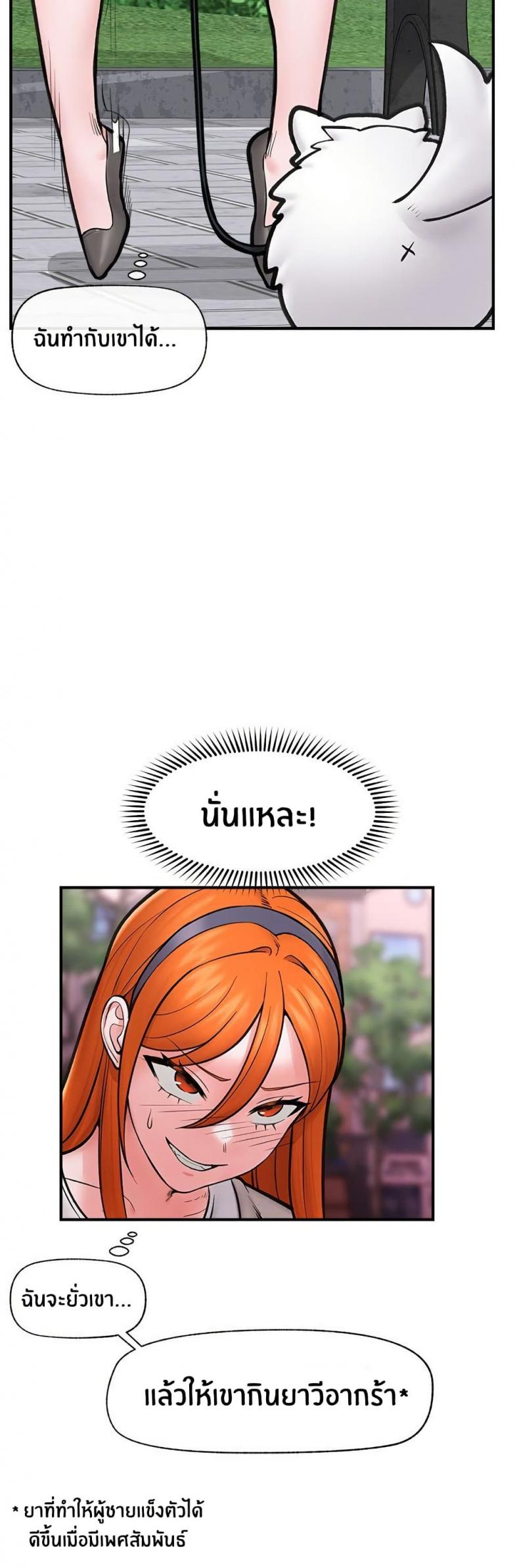 Hypnotist Security Guard - หน้า 44