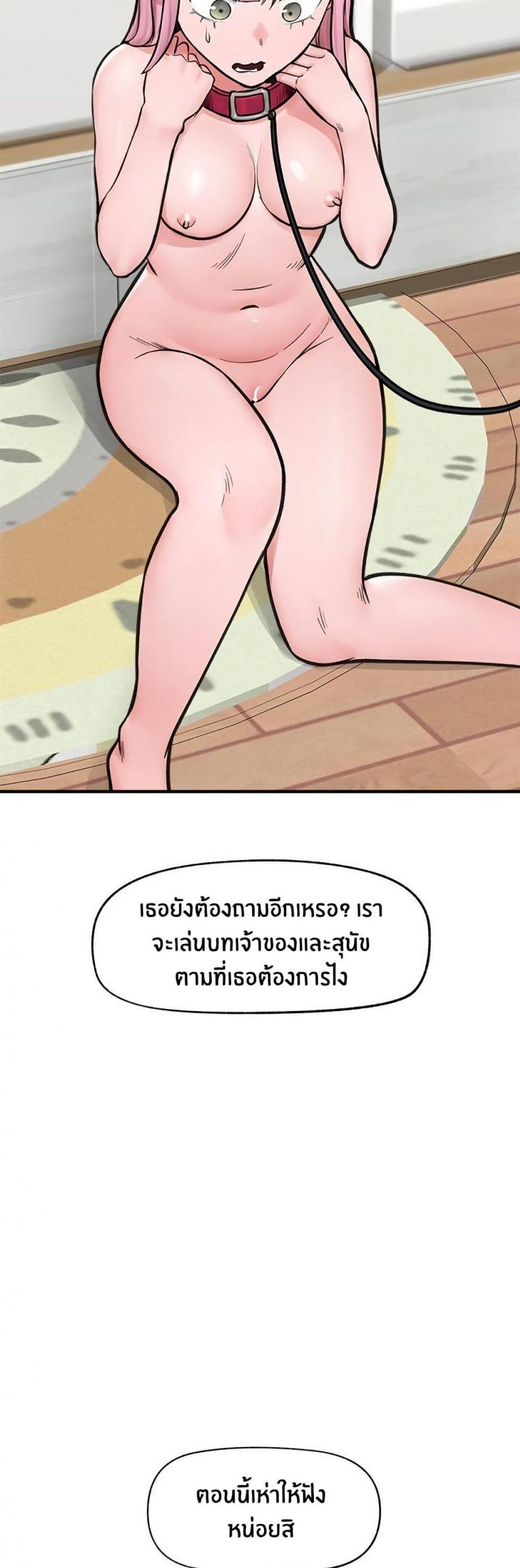 Hypnotist Security Guard - หน้า 49