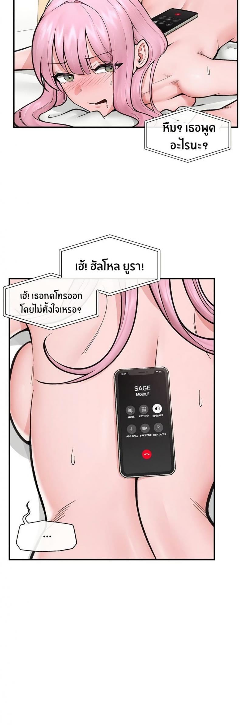 Hypnotist Security Guard - หน้า 9