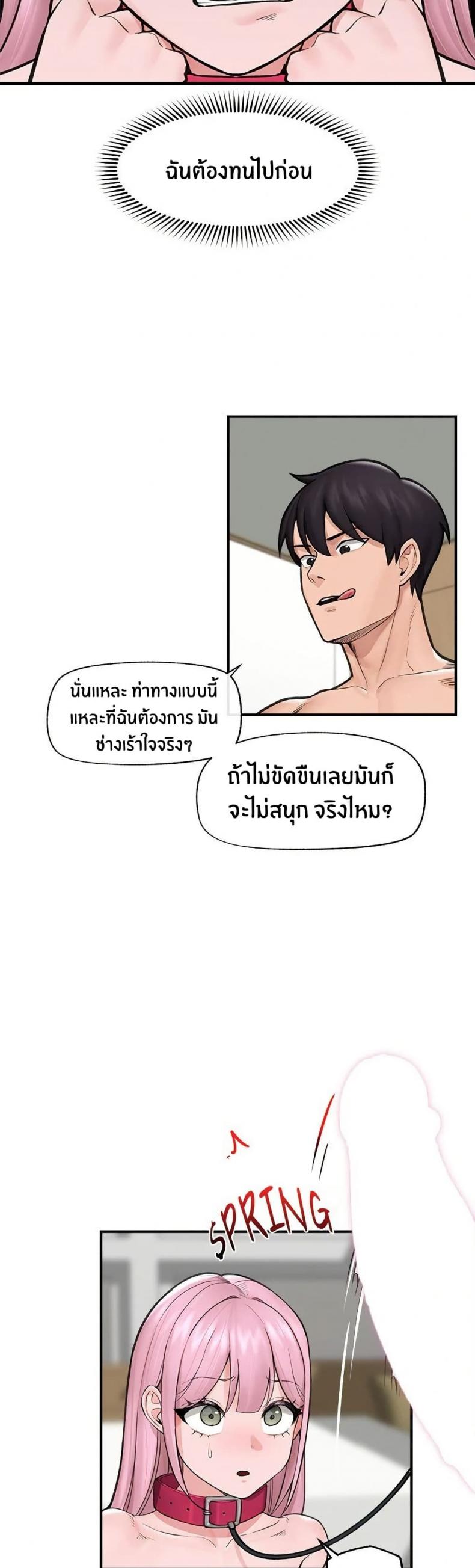 Hypnotist Security Guard - หน้า 4