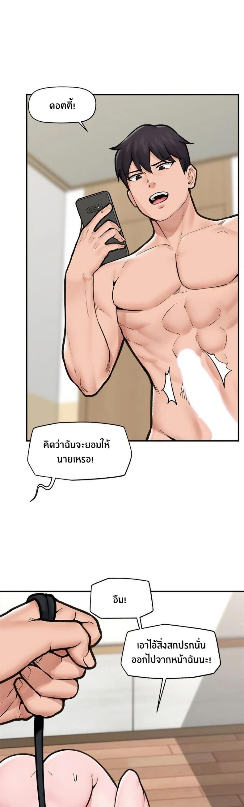 Hypnotist Security Guard - หน้า 46