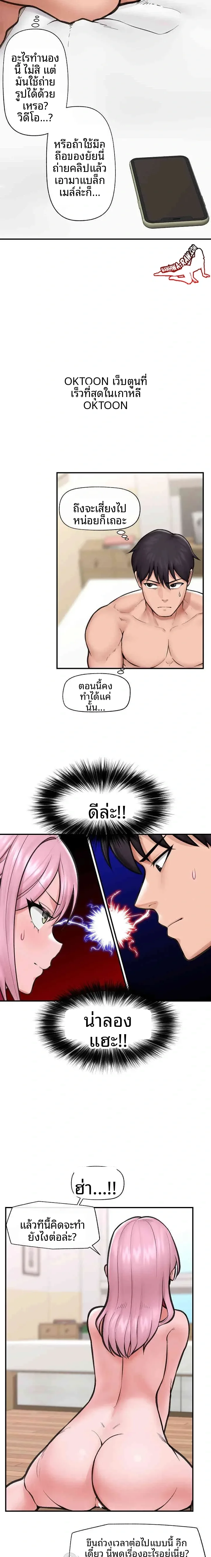 Hypnotist Security Guard - หน้า 10