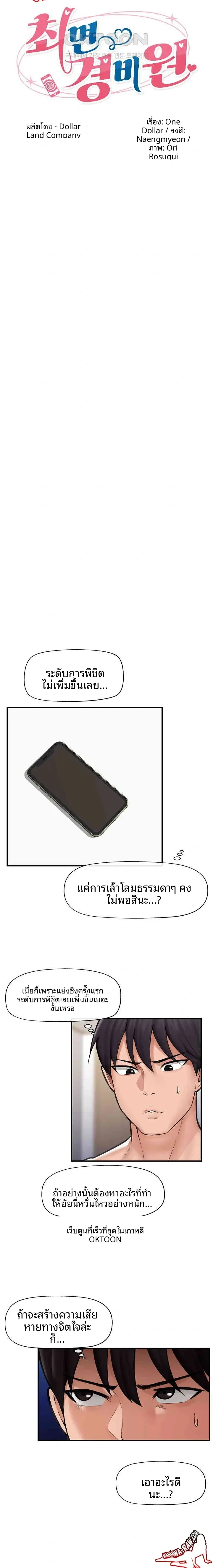 Hypnotist Security Guard - หน้า 4