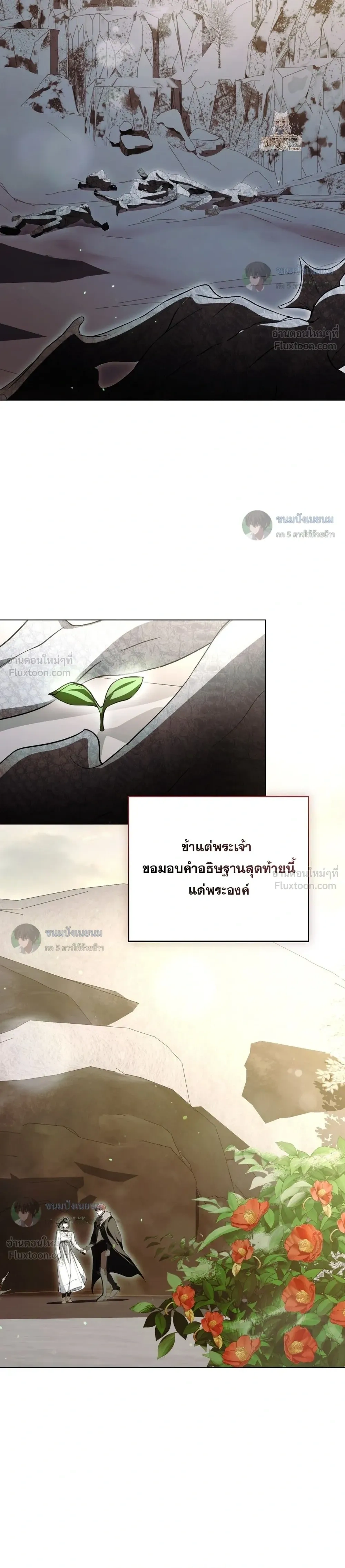 The Monster Lady and The Paladin คุณหนูปีศาจกับอัศวินศักดิ์สิทธิ์ - หน้า 33