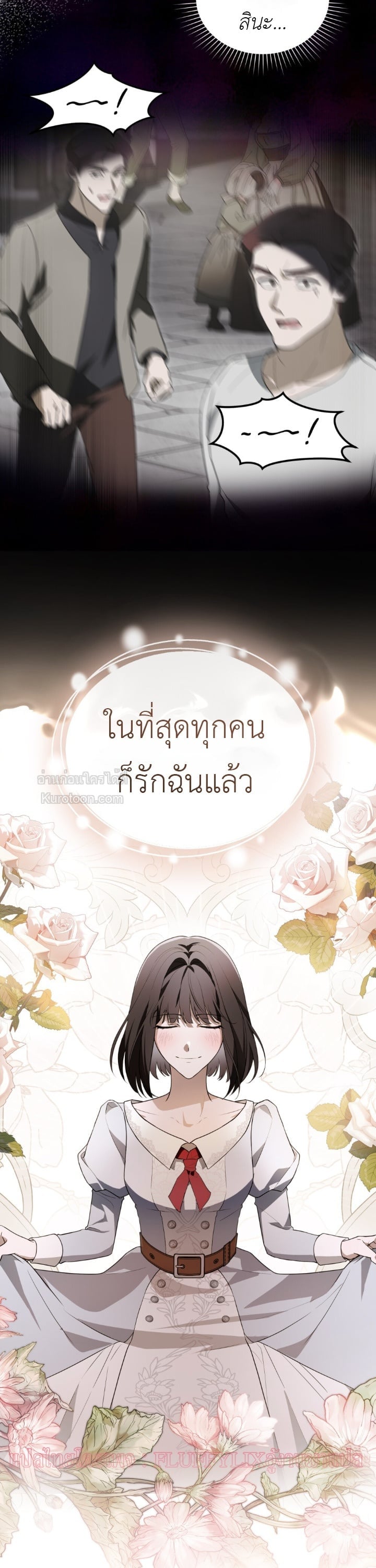 The Monster Lady and The Paladin คุณหนูปีศาจกับอัศวินศักดิ์สิทธิ์ - หน้า 2