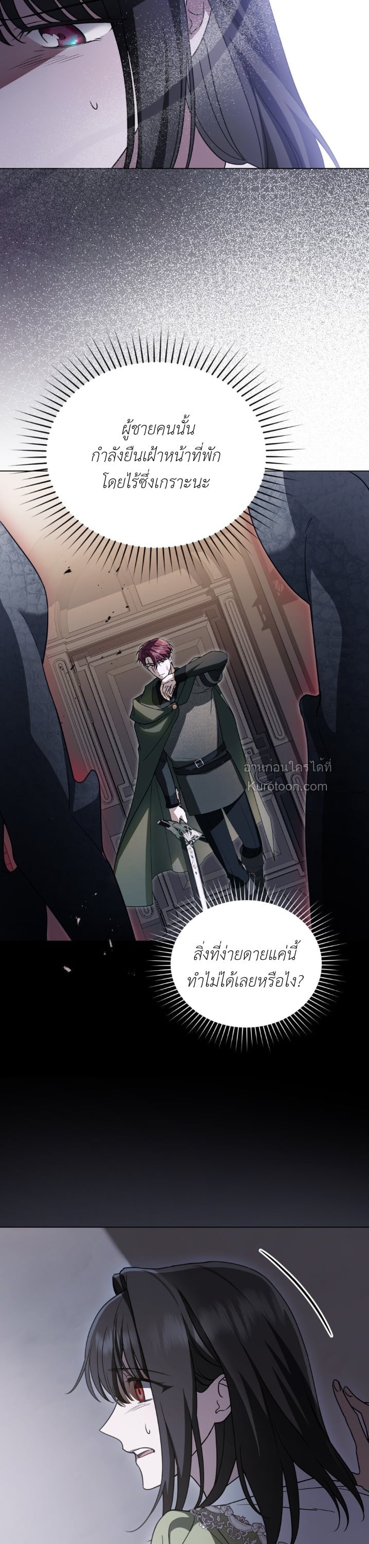 The Monster Lady and The Paladin คุณหนูปีศาจกับอัศวินศักดิ์สิทธิ์ - หน้า 4