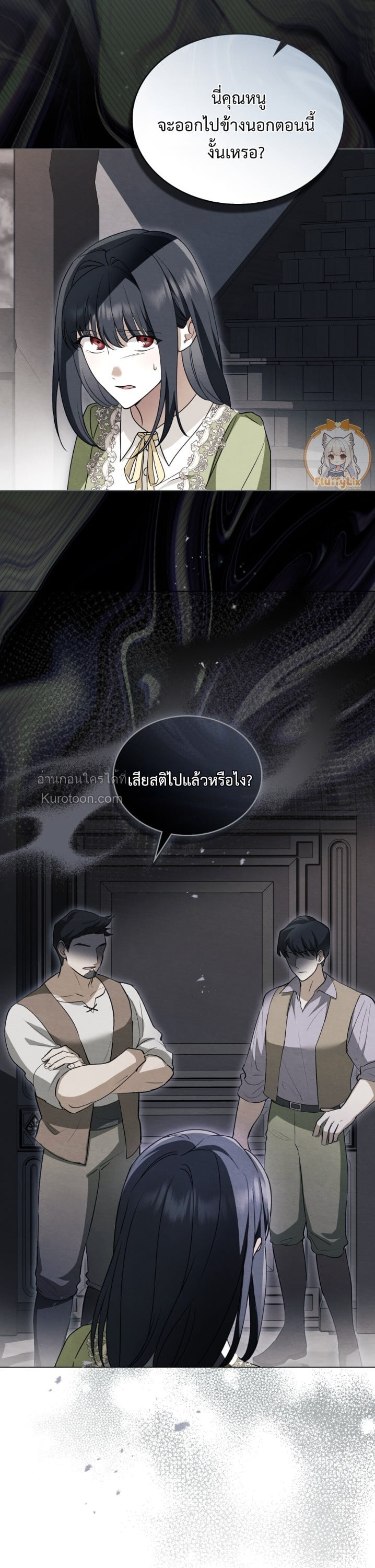The Monster Lady and The Paladin คุณหนูปีศาจกับอัศวินศักดิ์สิทธิ์ - หน้า 7