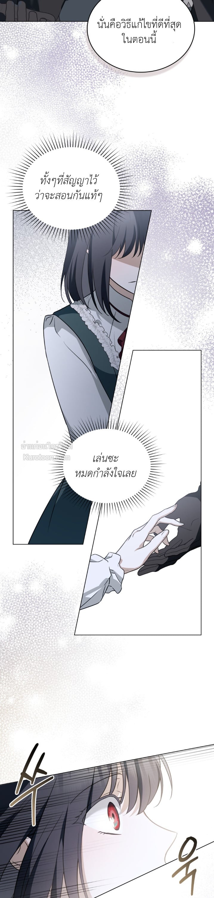 The Monster Lady and The Paladin คุณหนูปีศาจกับอัศวินศักดิ์สิทธิ์ - หน้า 13