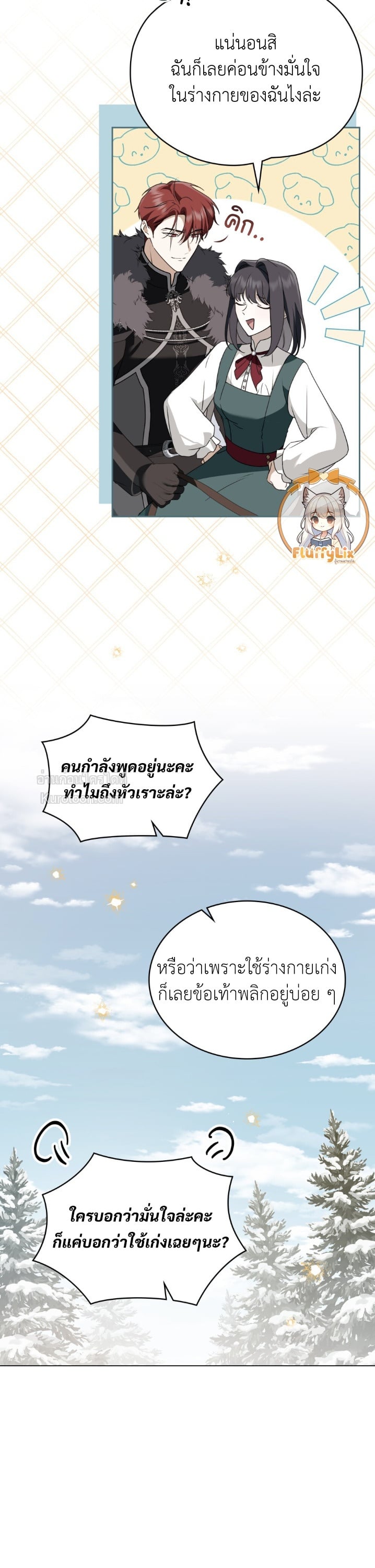 The Monster Lady and The Paladin คุณหนูปีศาจกับอัศวินศักดิ์สิทธิ์ - หน้า 19