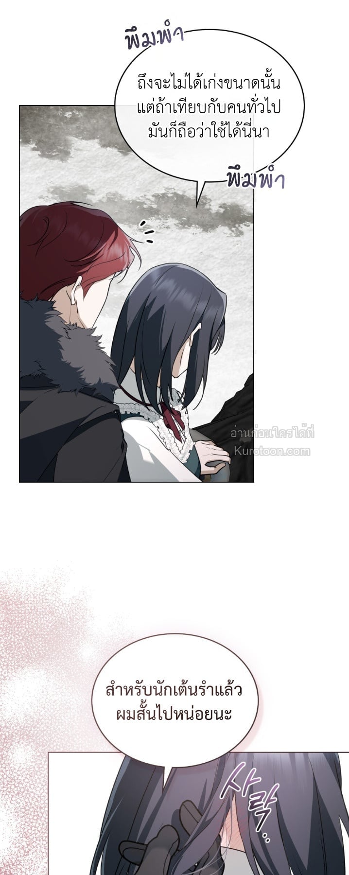 The Monster Lady and The Paladin คุณหนูปีศาจกับอัศวินศักดิ์สิทธิ์ - หน้า 20