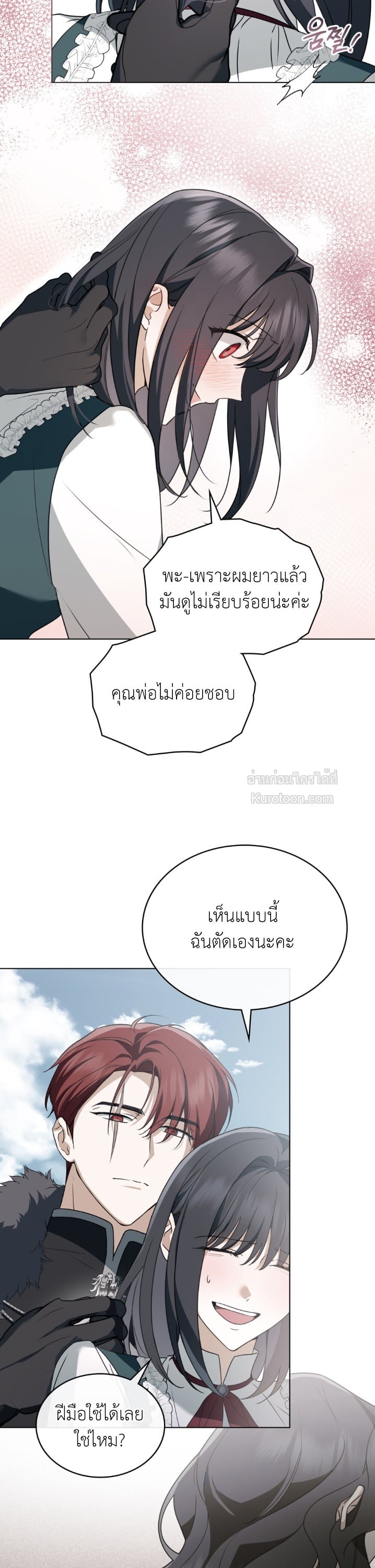 The Monster Lady and The Paladin คุณหนูปีศาจกับอัศวินศักดิ์สิทธิ์ - หน้า 21