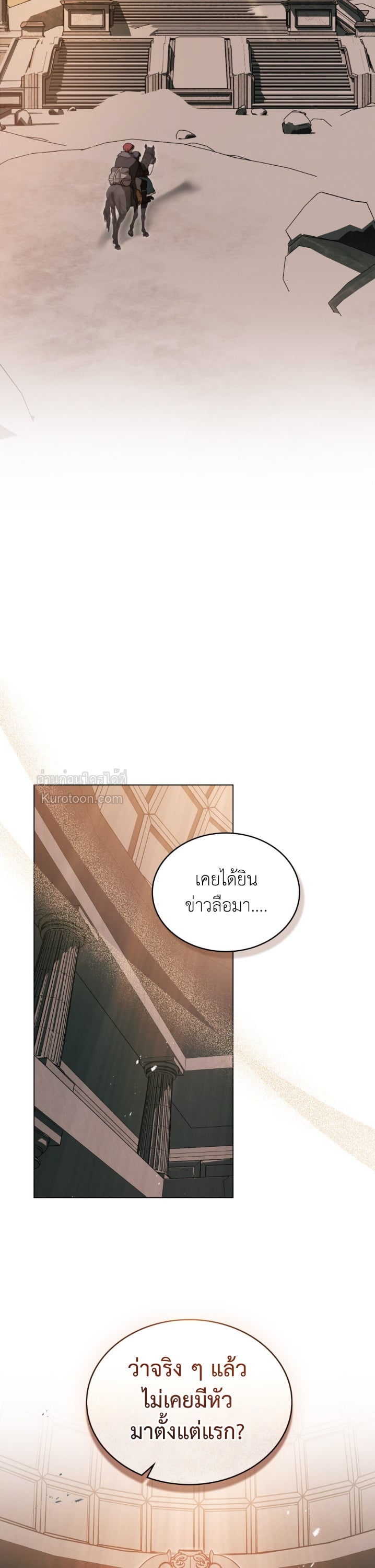 The Monster Lady and The Paladin คุณหนูปีศาจกับอัศวินศักดิ์สิทธิ์ - หน้า 25