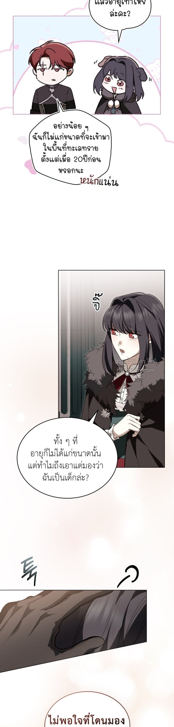 The Monster Lady and The Paladin คุณหนูปีศาจกับอัศวินศักดิ์สิทธิ์ - หน้า 27