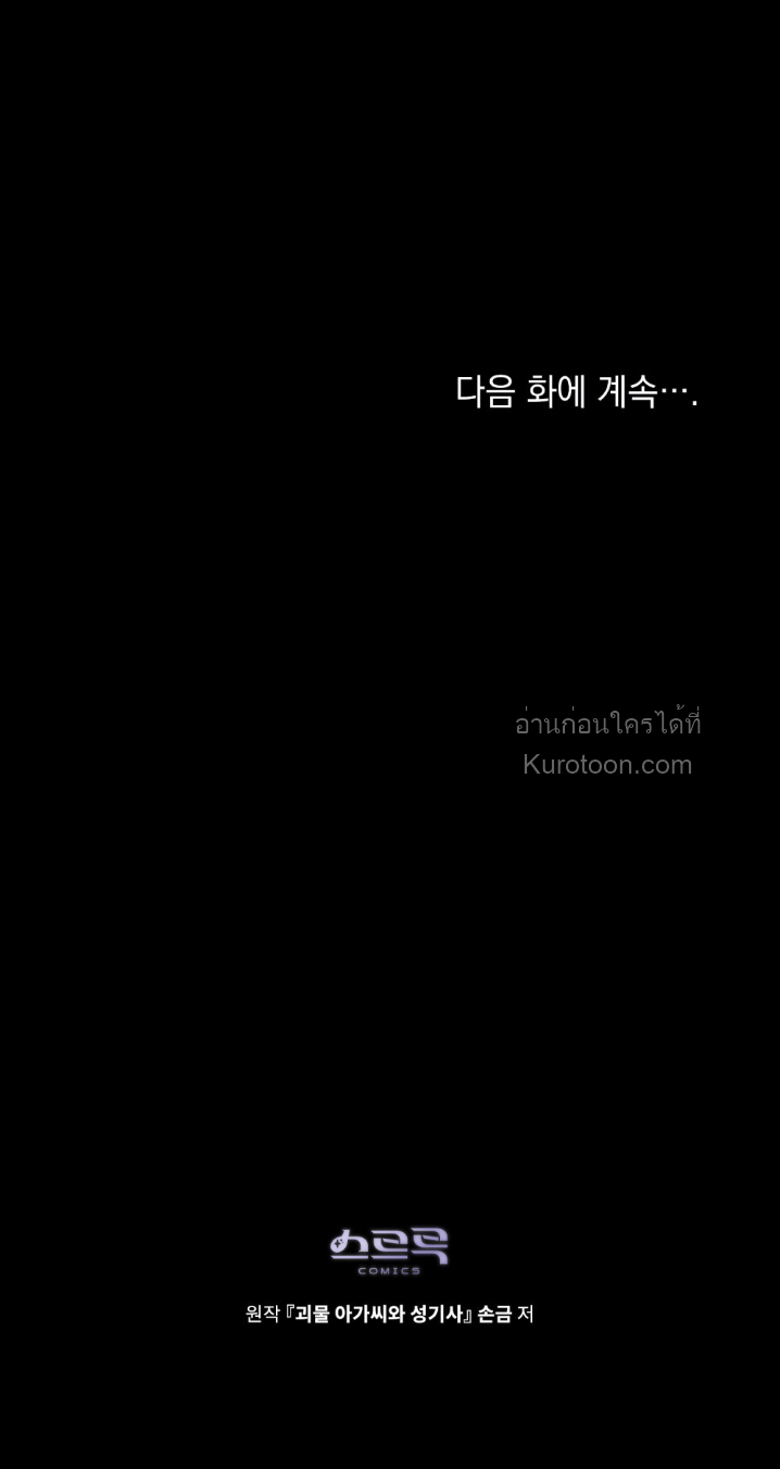 The Monster Lady and The Paladin คุณหนูปีศาจกับอัศวินศักดิ์สิทธิ์ - หน้า 31