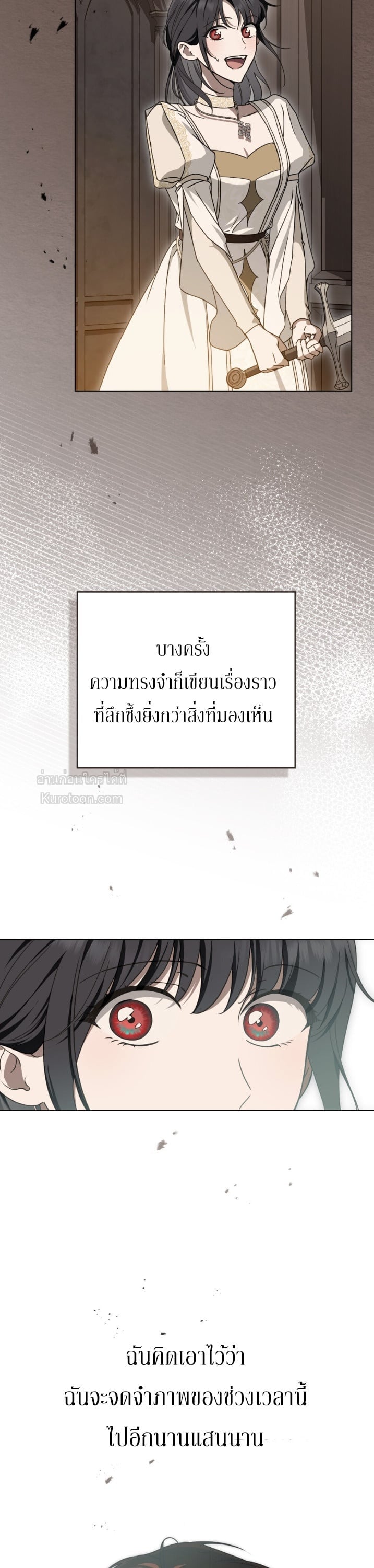 The Monster Lady and The Paladin คุณหนูปีศาจกับอัศวินศักดิ์สิทธิ์ - หน้า 15
