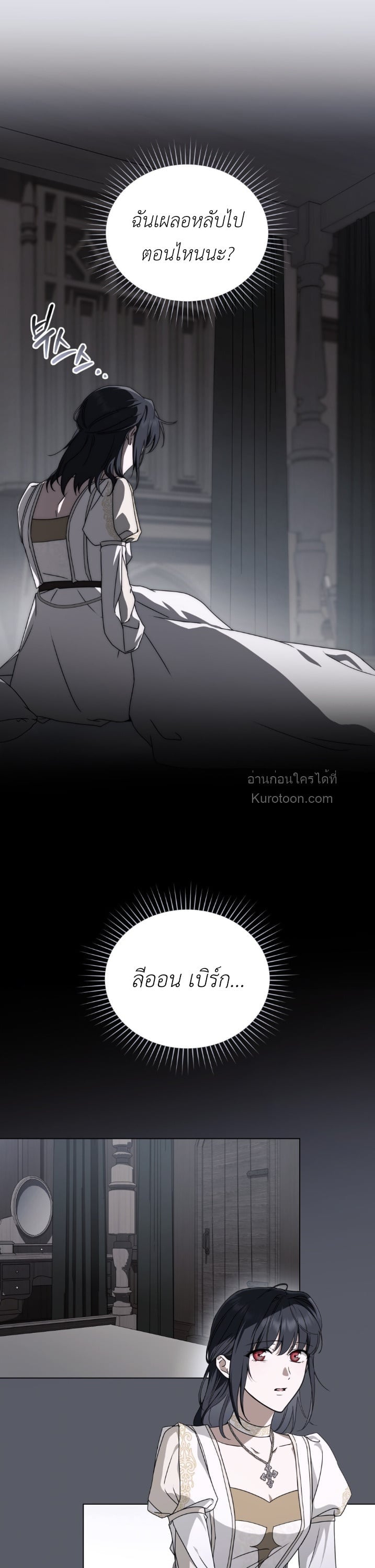 The Monster Lady and The Paladin คุณหนูปีศาจกับอัศวินศักดิ์สิทธิ์ - หน้า 18