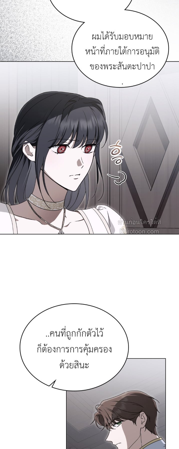 The Monster Lady and The Paladin คุณหนูปีศาจกับอัศวินศักดิ์สิทธิ์ - หน้า 21