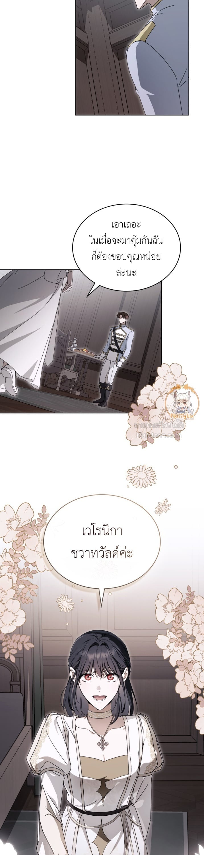 The Monster Lady and The Paladin คุณหนูปีศาจกับอัศวินศักดิ์สิทธิ์ - หน้า 22